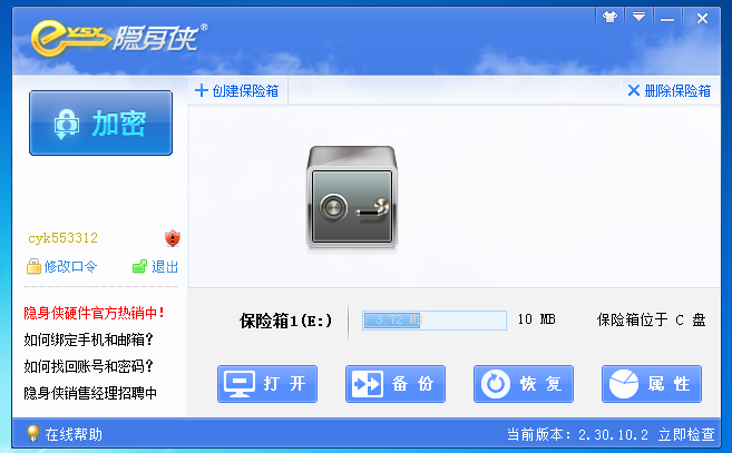 隐文隐身侠加密软件下载v3.0.3.2 官方免费版