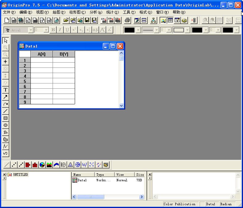 origin7.5最新版版下载