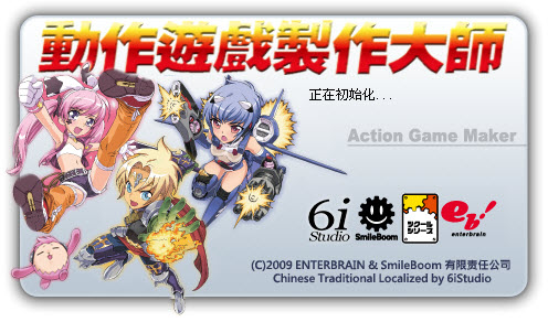 Action Game Maker(游戏制作工具)下载v1.3.0.4 汉化绿色特别版