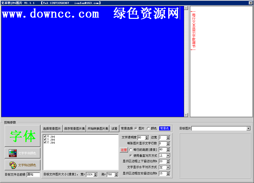 文把文本转jpg图片最新版下载v1.1.1 官方安装版