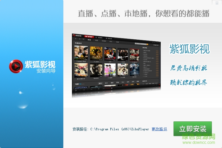 紫狐影视播放器最新版下载v2.0 官方版
