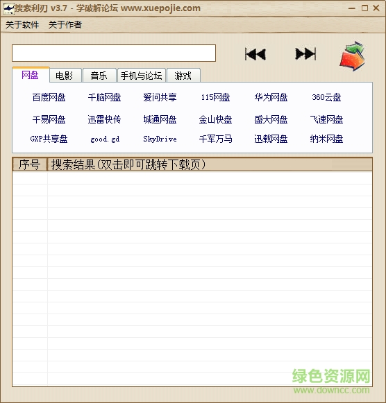 搜索利刃终极版下载v3.7 免费版
