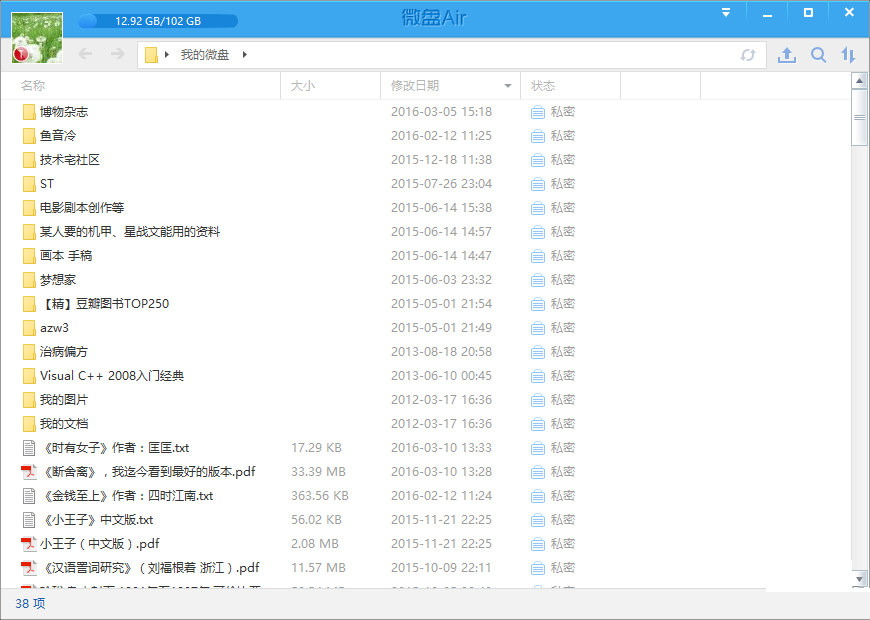 新浪微盘桌面轻版下载v1.1.2 免费版