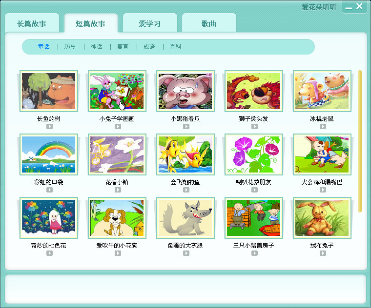 爱花朵听听(儿童启蒙有声读物软件)下载v1.05 官方免费版