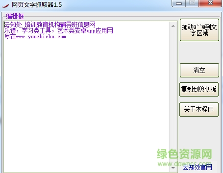 网页文字抓取器绿色版 网页文字抓取器最新版
