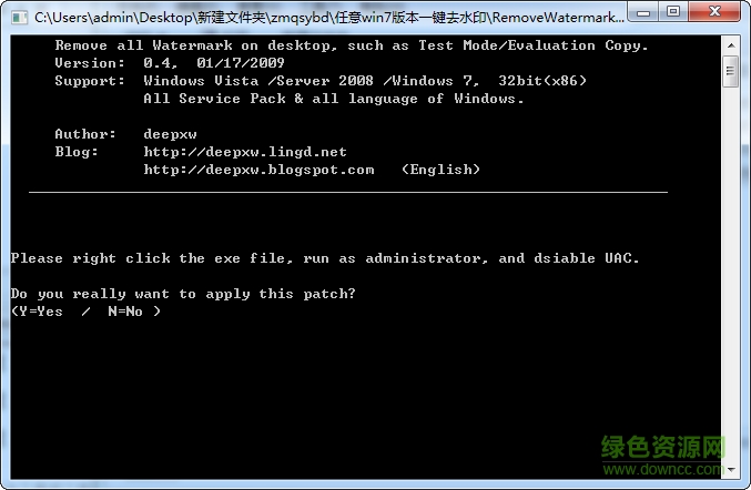 桌面去水印通用工具 win7/8/10桌面去水印补丁