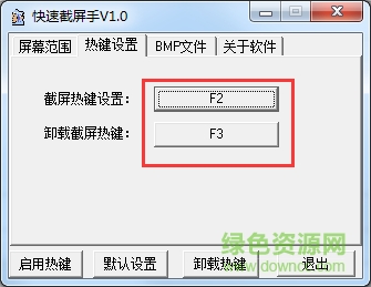 快速截屏手软件下载v1.0 绿色版