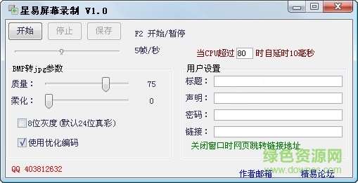 星易屏幕录制工具下载v1.02 绿色版