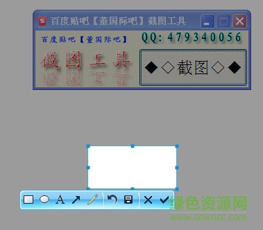 董国际百度贴吧截图工具下载v1.0 简体中文版