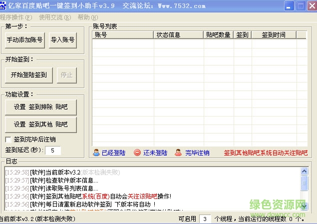 亿家百度贴吧一键签到小助手下载v3.9 免费版