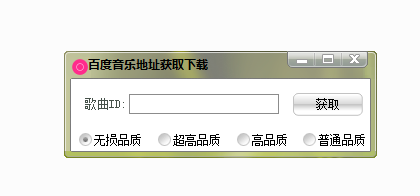 百度音乐地址获取软件下载v3.01 绿色免费版