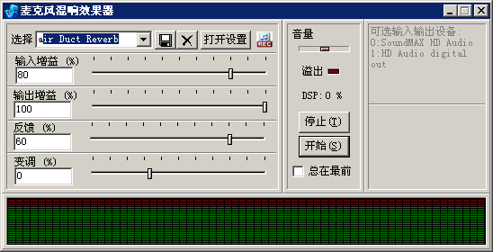 麦克风混响效果器 echoxpeg
