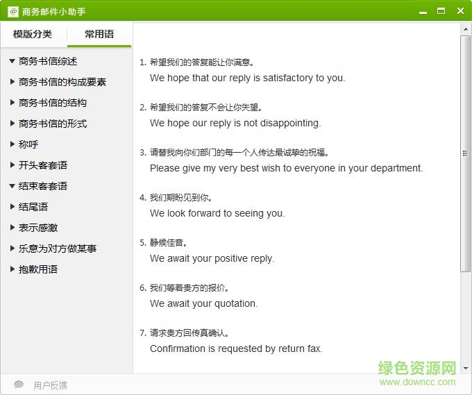外贸邮件翻译助手(英语文件翻译器)下载v1.2 绿色版