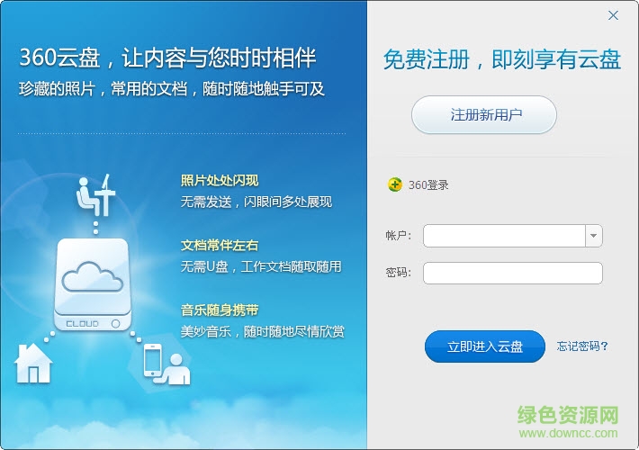 360云盘下载v6.5.5.1260 绿色版