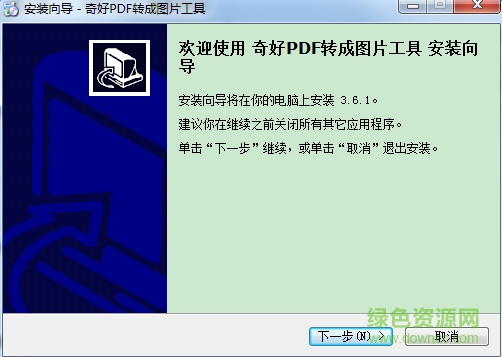 奇好pdf转图片软件下载v3.6.1 官方免费版