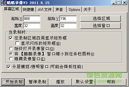 a酷avi录像软件最新版下载v3 绿色版