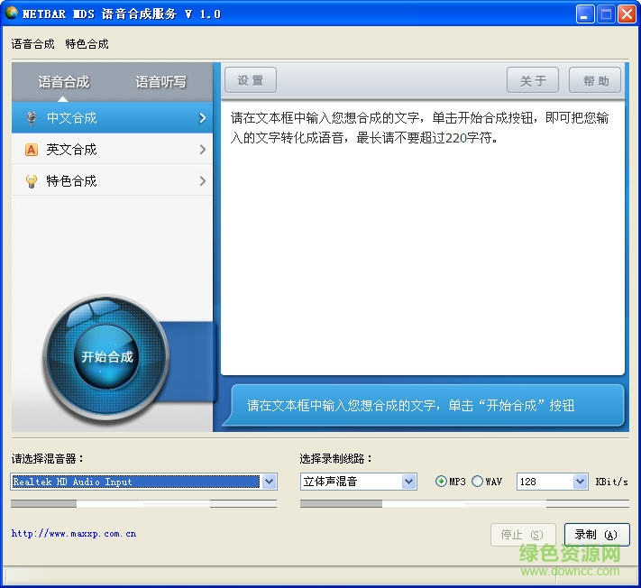 mds文本合成语音下载