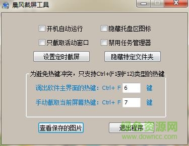 晨风截屏工具下载v1.3 绿色免费版