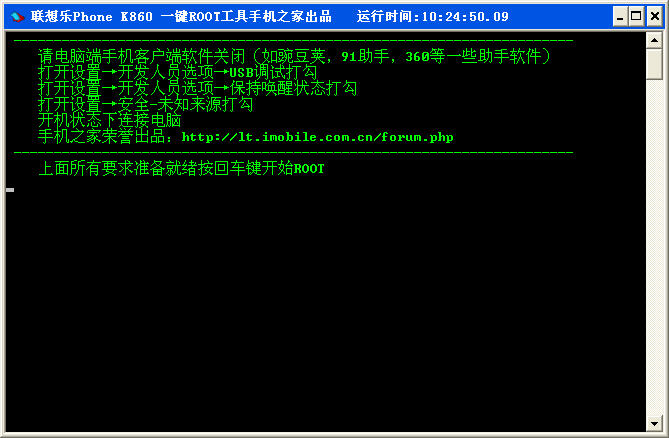 联想k860一键root工具最新版下载v4.0.4 绿色版
