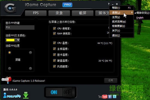 游戏截图录像软件(igame capture) igame capture软件免费下载
