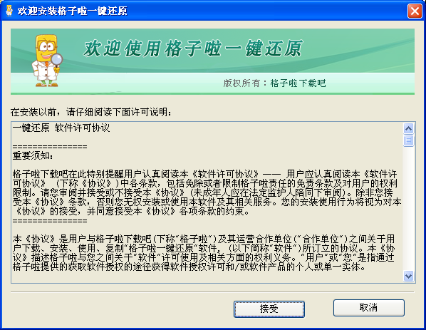 格子啦一键还原下载v3.6 官方最新版