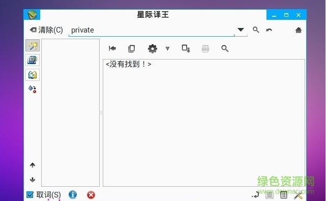 stardict星际译王(词典翻译工具)下载v3.0.4 官方最新版