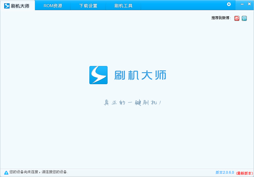 深度刷机大师下载v3.5.6.4 官方正式版