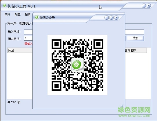 仿站小工具下载v8.1 最新免费版