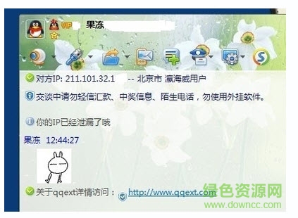 q别qq显ip辅助软件qqext下载v1029 绿色版