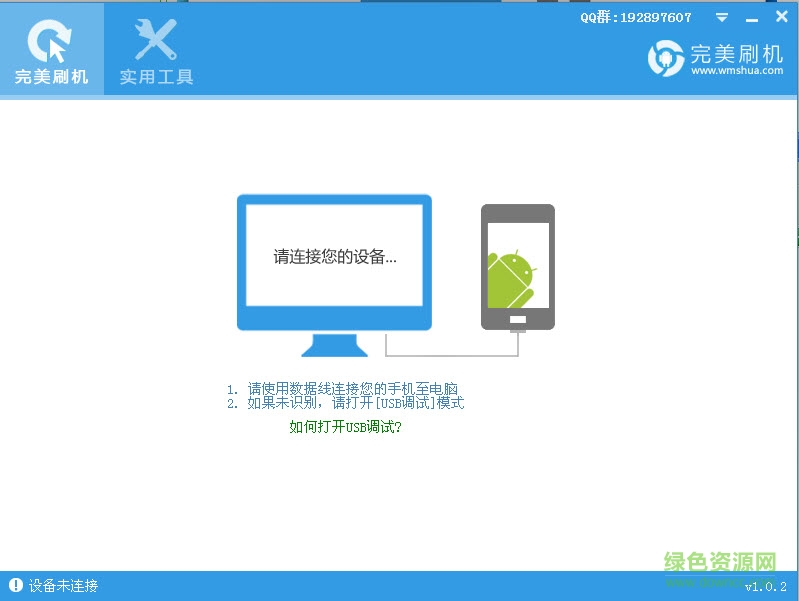 完美刷机一键root下载v2.6.6 官方最新版