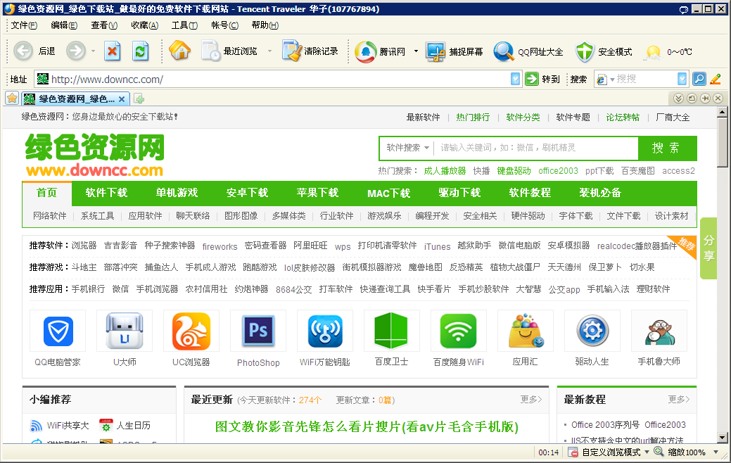 腾讯TT浏览器Tencent Traveler下载v4.8(1000) 绿色版