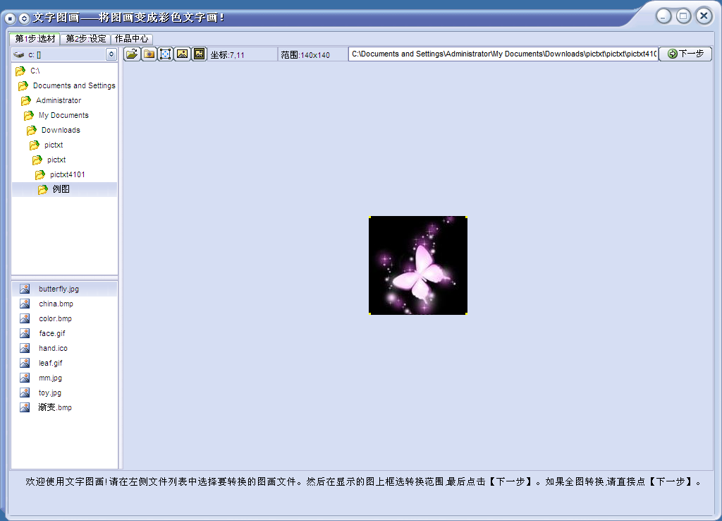 文字图画最新版下载v4.2 免安装绿色版