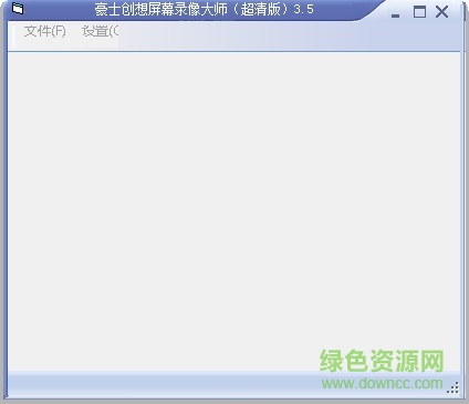 豪士创想屏幕录像大师最新版下载v2017 官方超清版