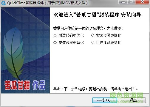 quicktime解码器插件(qt lite)下载