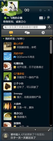 腾讯qq概念版下载v1.3 官方版