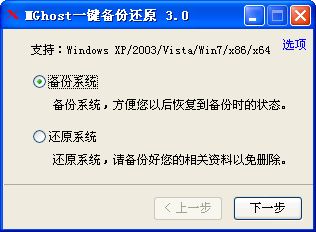 m一mghost一键还原下载v3.0 绿色版