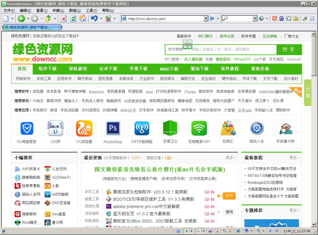 GreenBrowser浏览器最新版下载v6.9.1223 多语言绿色版