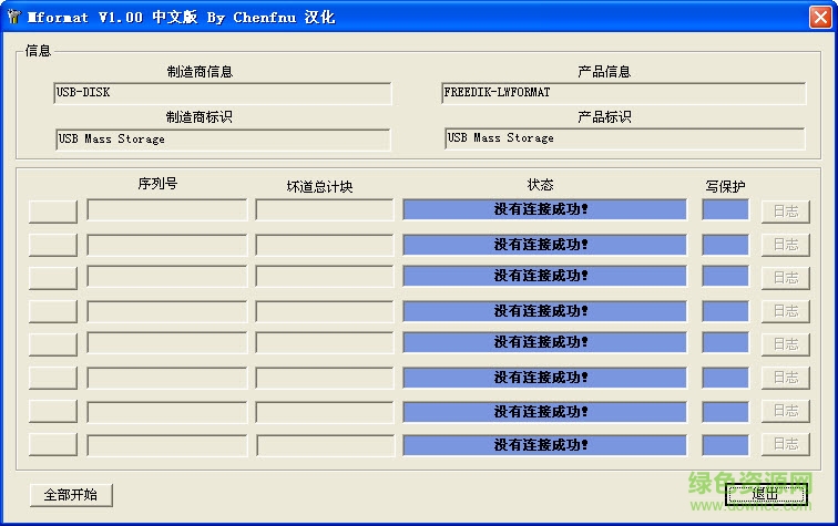 tf卡修复工具下载v1.2 绿色中文版