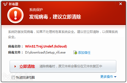 金山顽固病毒木马专杀工具