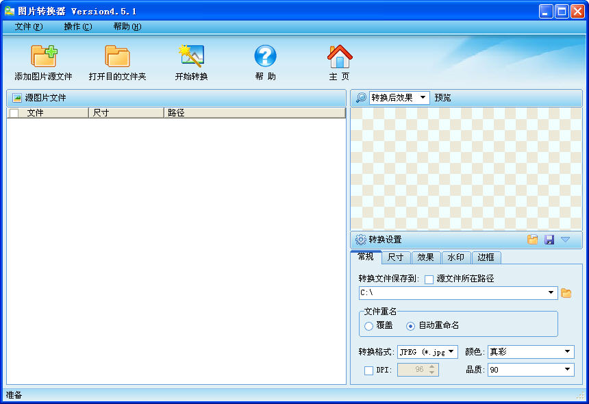 万能图片转换器(pconverter)下载v4.6.1 绿色去广告版