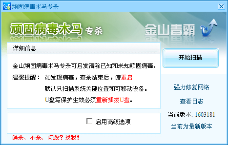 顽固木马专杀工具金山 金山顽固木马专杀查杀