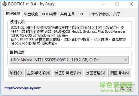 B修BOOTICE引导扇区维护工具下载V1.3.4 免费版