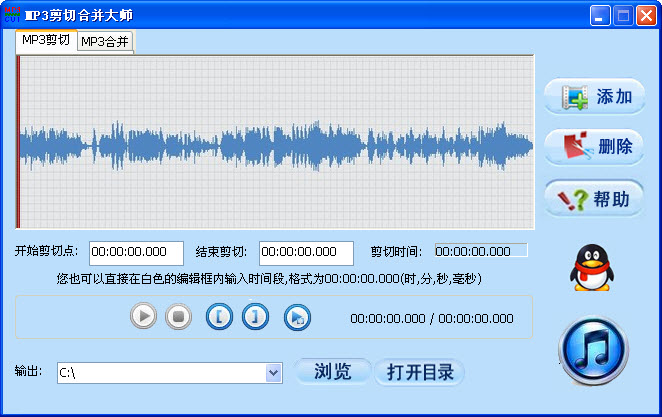 mp3剪切合并大师下载v12.4 最新官方版