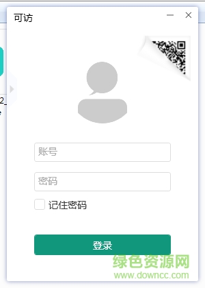 可访pc版下载v1.2.2 官方版