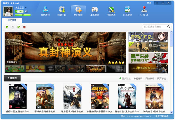 逗玩游戏盒下载v3.1.0.3181 最新版