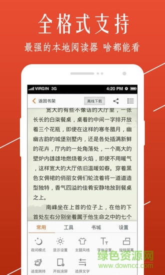 开卷小说电脑版下载v8.020 官方最新版