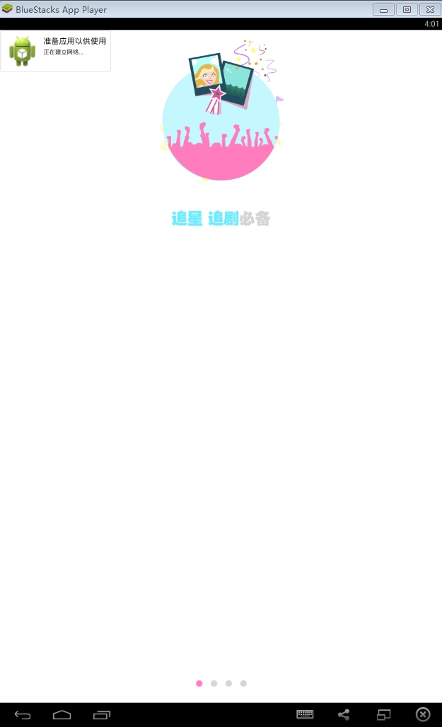 追啊电脑版下载v2.1.16 pc最新版