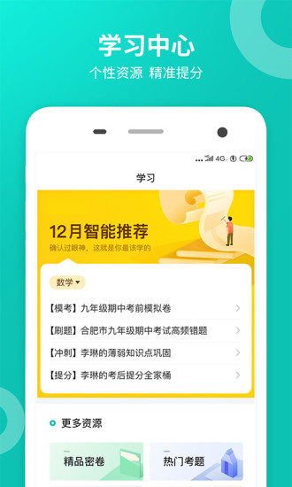 智学网在线成绩查询2019下载v1.8.1627 免费版