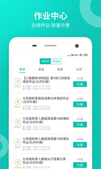 智学网在线成绩查询2019下载v1.8.1627 免费版