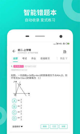 智学网在线成绩查询2019下载v1.8.1627 免费版